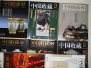 中國收藏雜志特刊品鑒 方曉李穎馬未都等名家匯聚，2009年第二期兩本志齊發